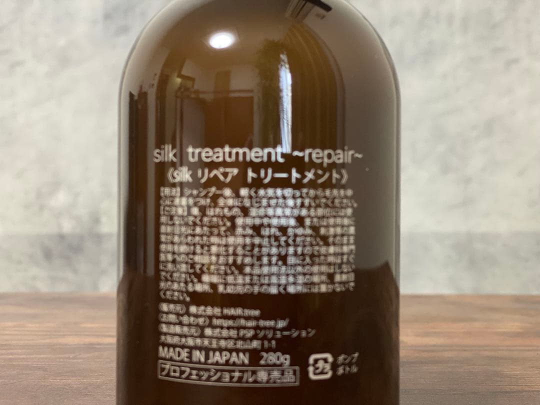 正規品 『silk』シルク リペアシャンプー リペアトリートメントセット