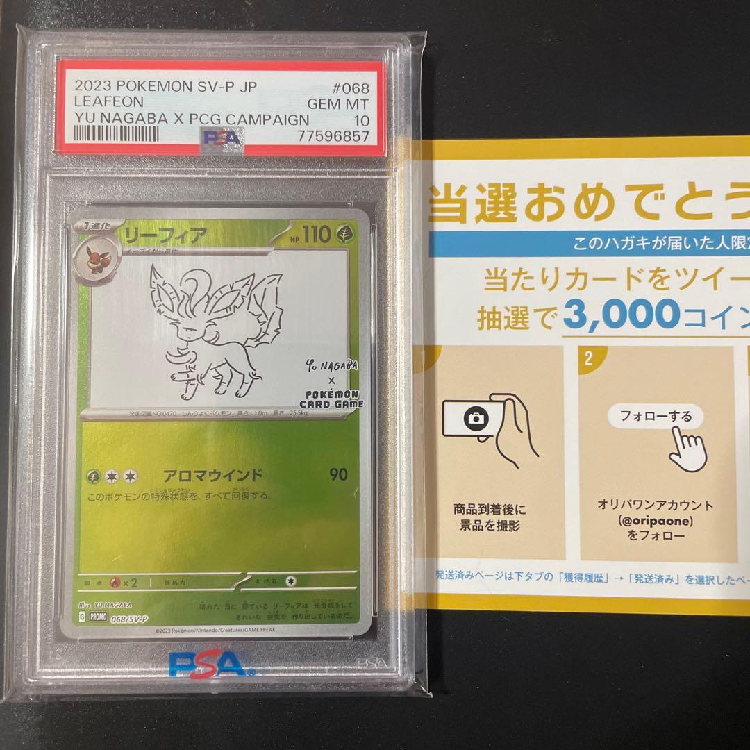 PSA10 NAGABAリーフィア
