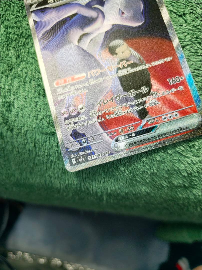 ミュウツーex　sar　傷有り+スタートデッキ100 No026