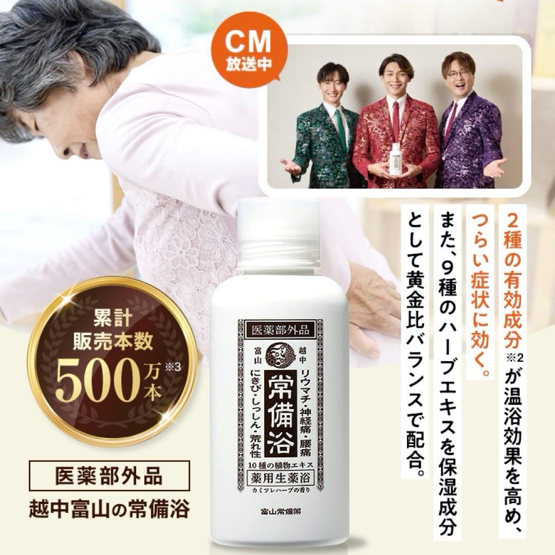 越中富山 薬用生薬浴 常備浴 3個セット №1