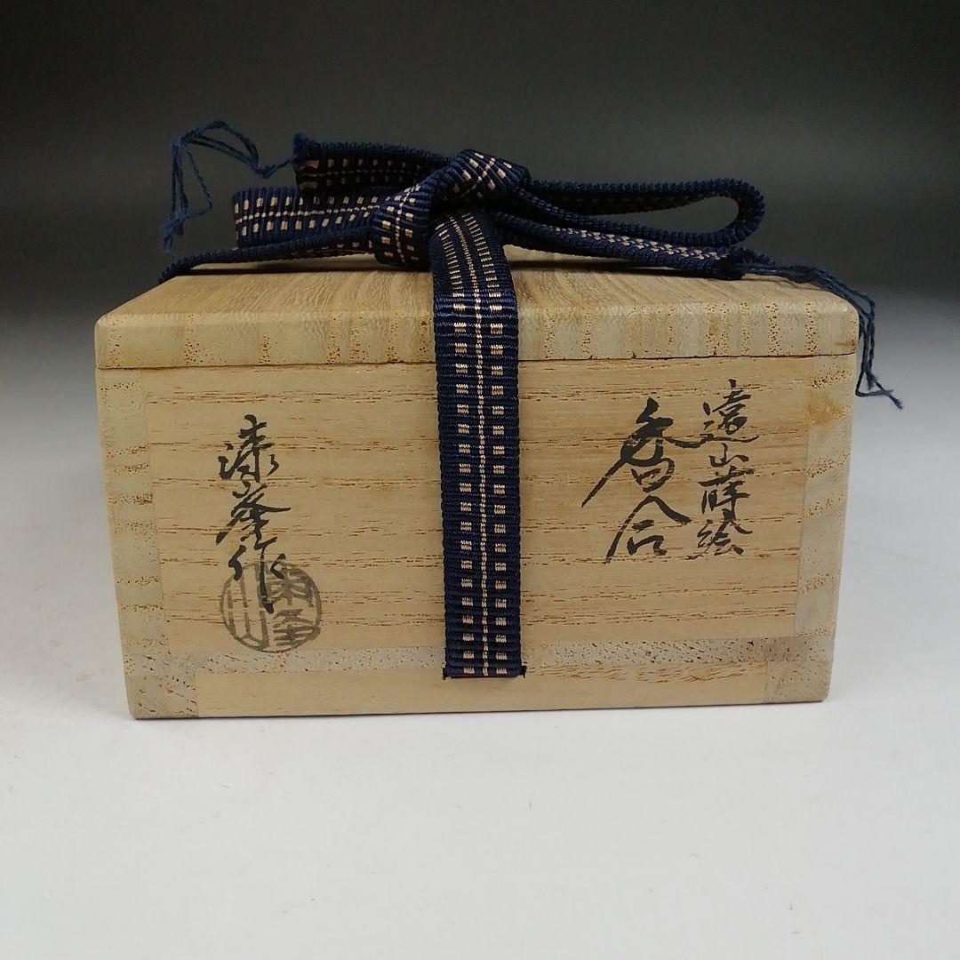 Ｗ２７９　香合　『遠山蒔絵』『新谷漆峯 作』　共箱　茶道具