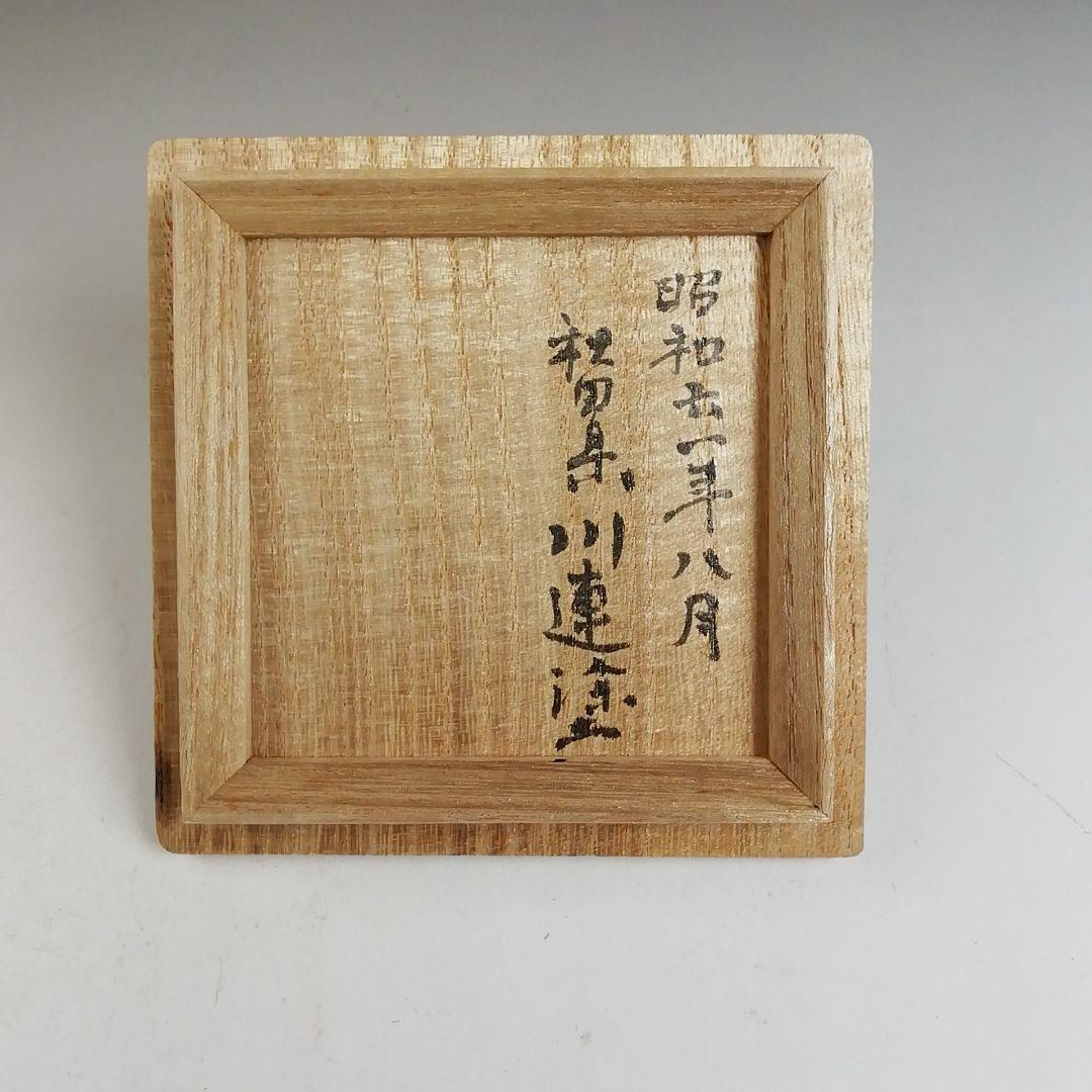 Ｗ２７９　香合　『遠山蒔絵』『新谷漆峯 作』　共箱　茶道具