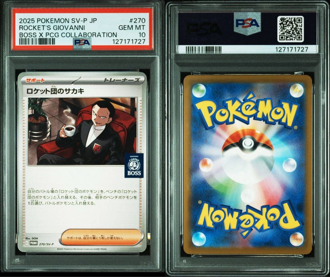 PSA 10 ロケット団のサカキ 270/SV-P BOSS プロモ　最安値