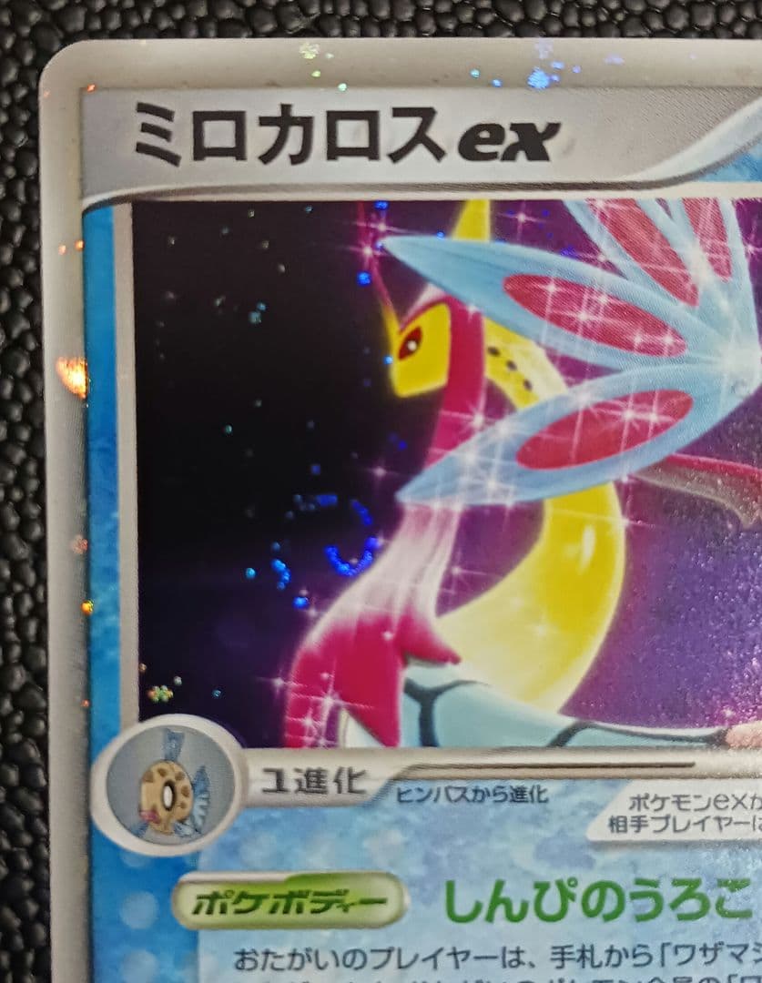 ミロカロス　004/015　holo ホロ　渦巻き
