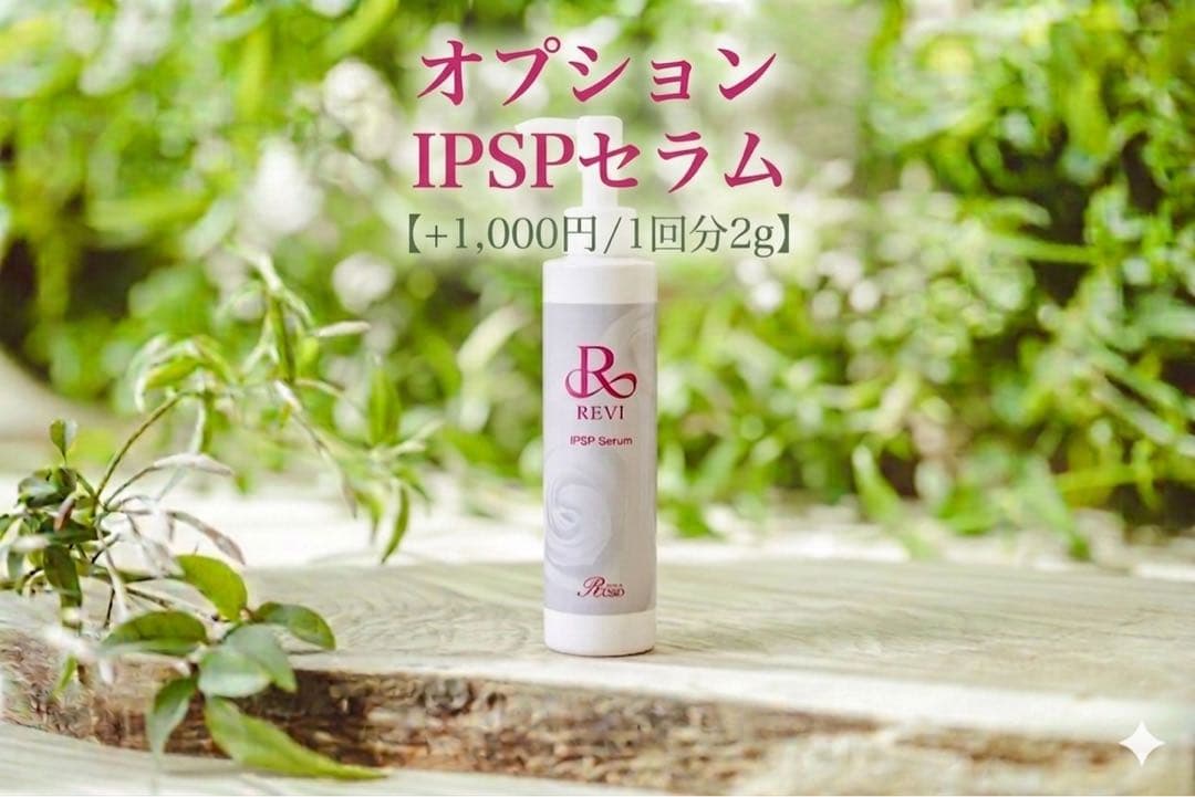 【REVI】 陶肌トリートメント　ハーブピーリング　4回分　ゴマージュプレゼント