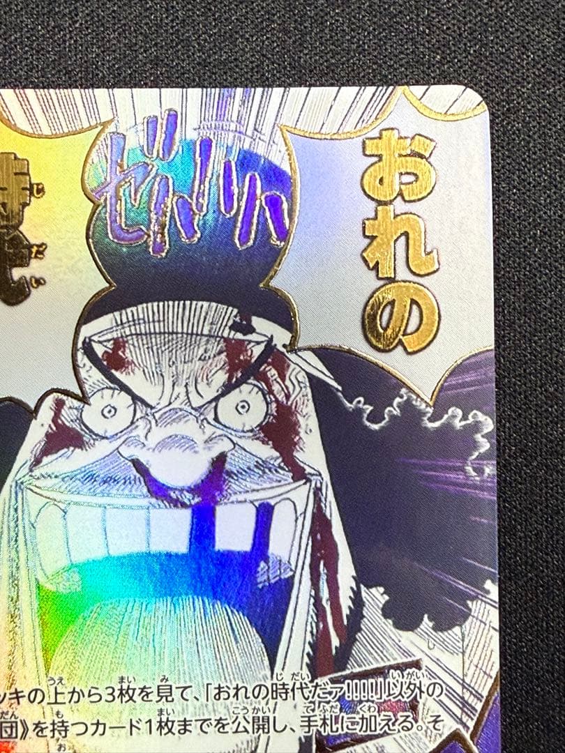 ワンピースカード おれの時代だァ!!!! R パラレル OP09-096