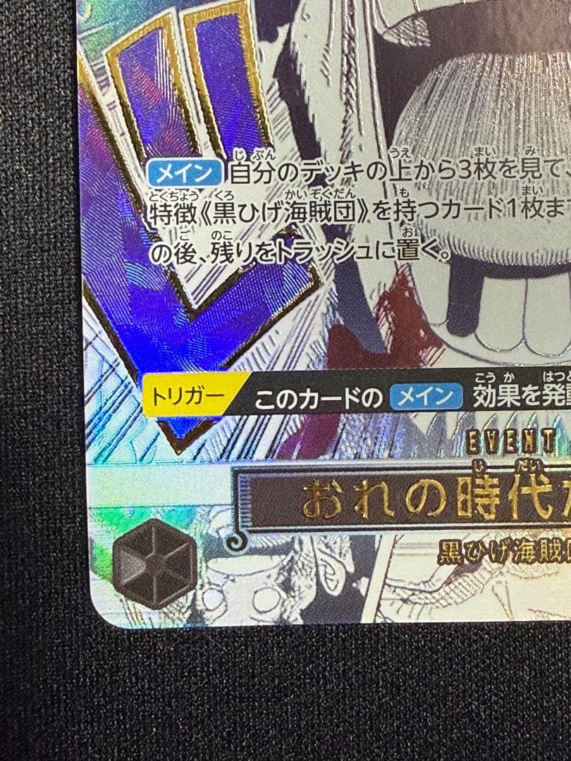 ワンピースカード おれの時代だァ!!!! R パラレル OP09-096