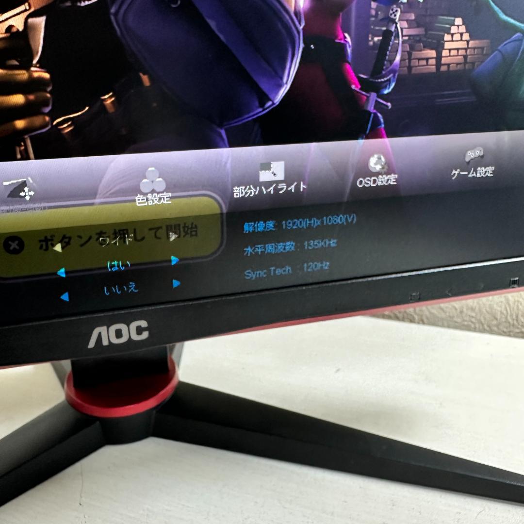 AOC 165Hz対応 23.8インチ ゲーミングモニター