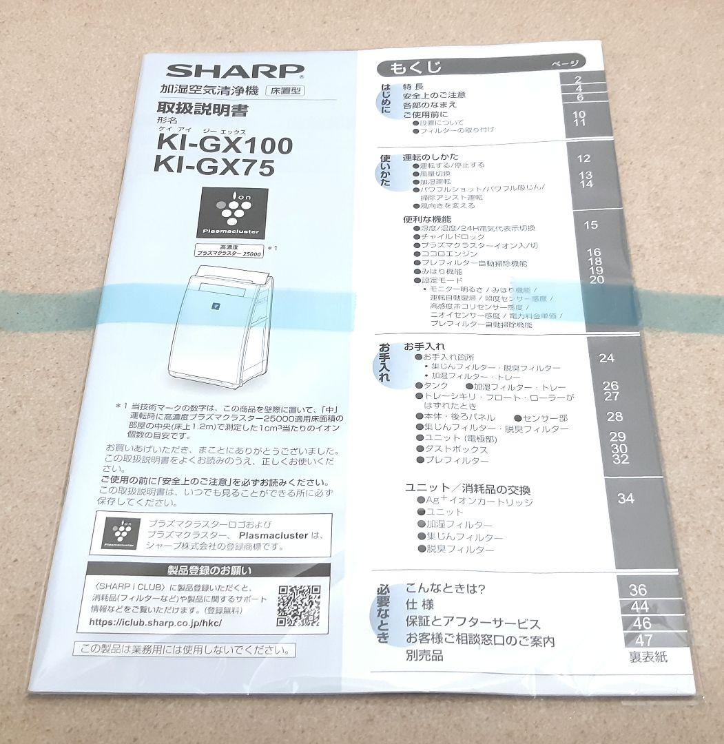 SHARP　空気清浄機　プラズマクラスター　25000　KI-GX75