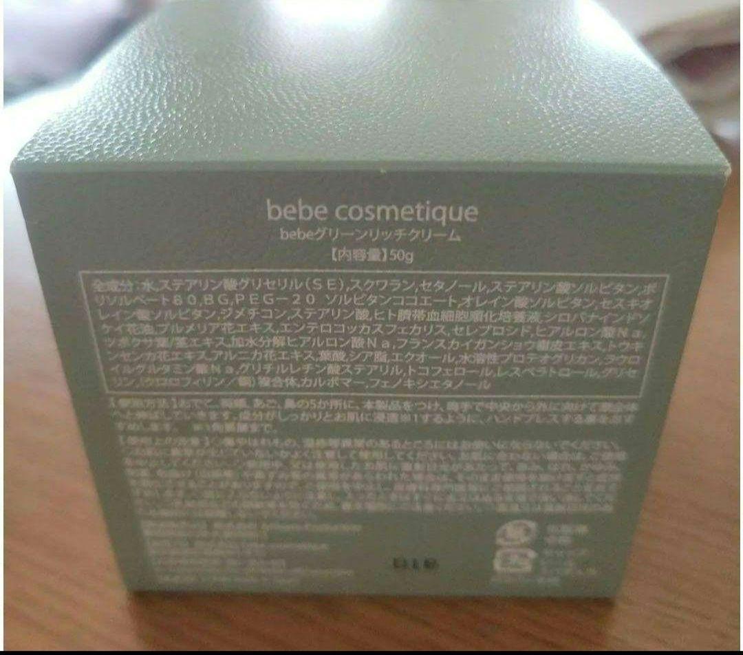 【Bé peau de bébé／ポーデベベ】リッチクリーム 板野友美