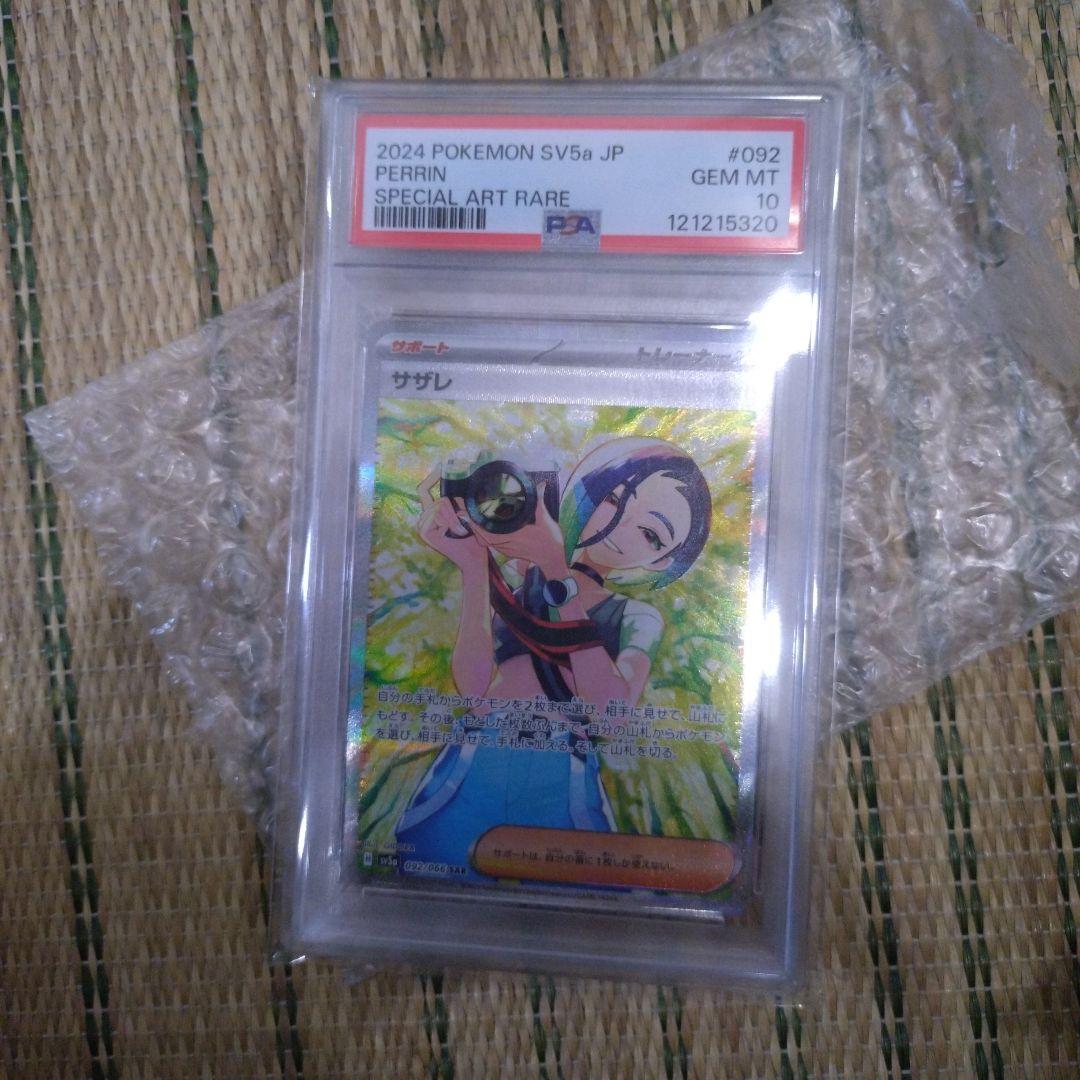 美品期間限定届いたばかりサザレpsa10