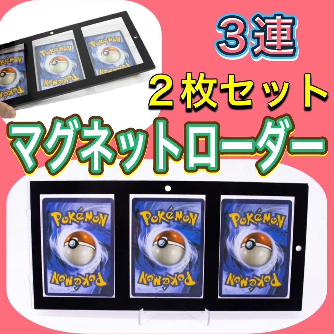 RRR様 その②マグネットローダー