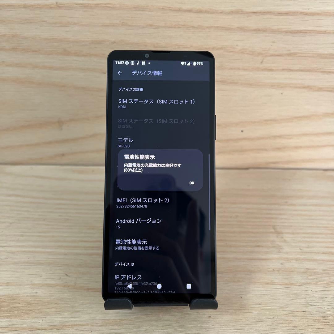 SONY Xperia 10 V SO-52D本体 W22
