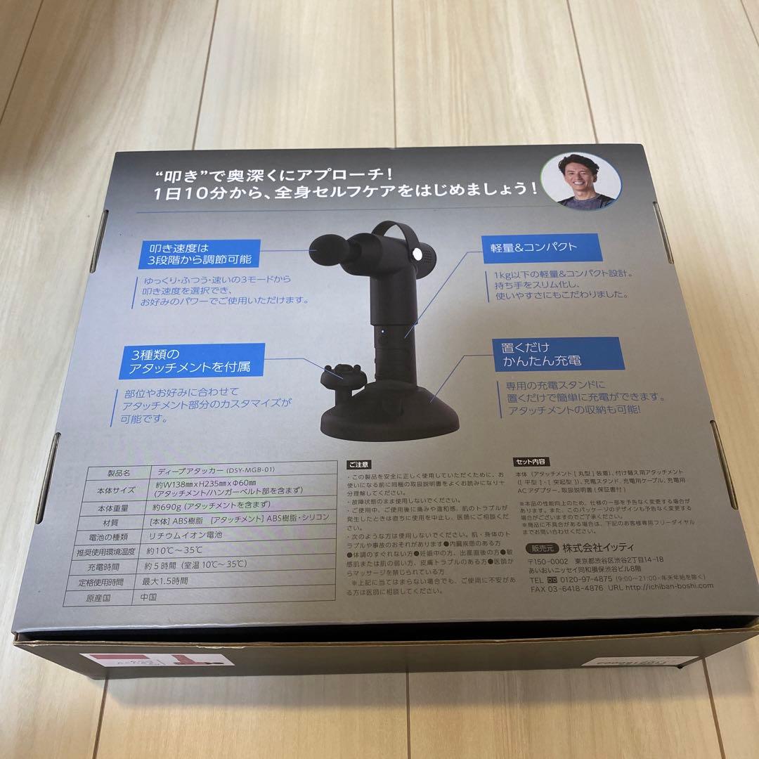 保坂流wellness ディープアタッカー