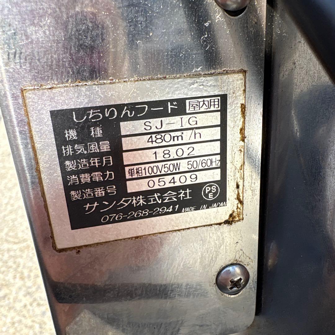 6台 しちりんフード SJ-IG 焼肉屋