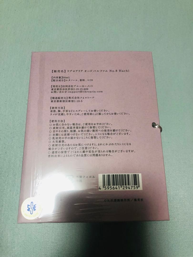 Libroaria NANA 香水 リブロアリア　707 ハチ