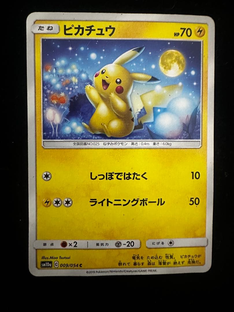ミ*ル様 ピカチュウ ピチュー トレーディングカード ポケモンカード ポケカ 旧
