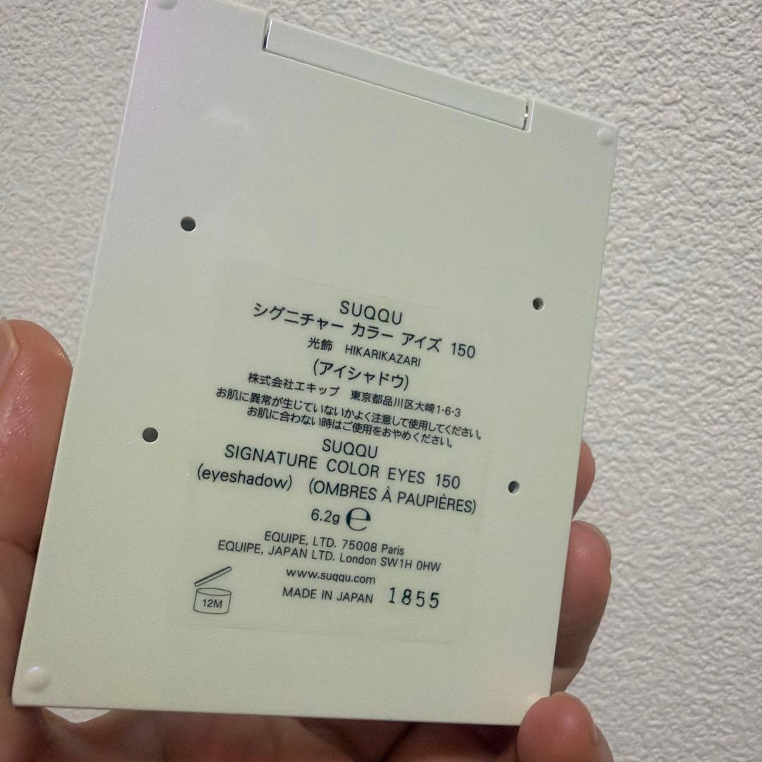 SUQQUシグニチャーカラーアイズ　150光飾　ホリデー　2025