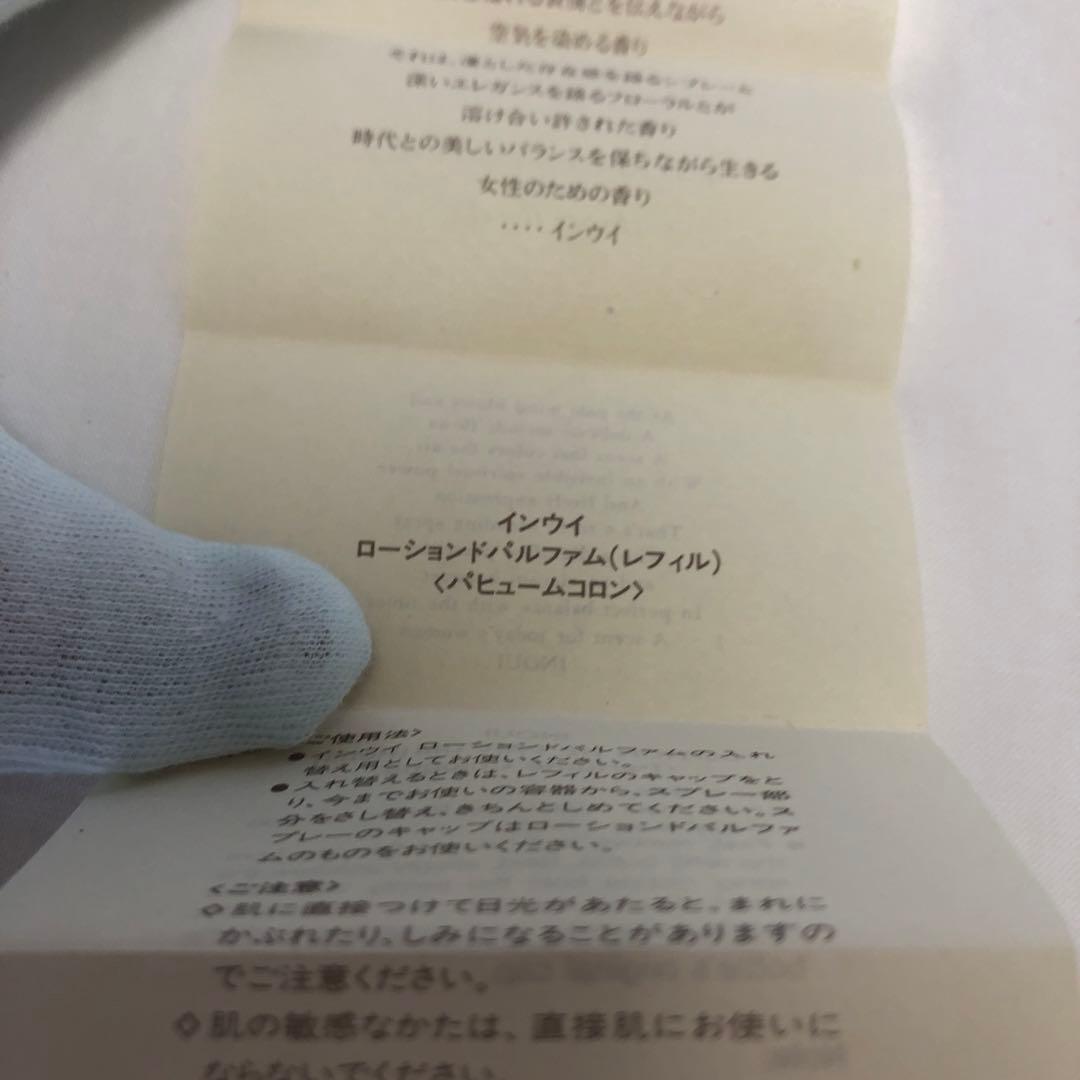 【未使用】資生堂 インウイ ローション ド パルファム 100ml｜廃盤レア香水
