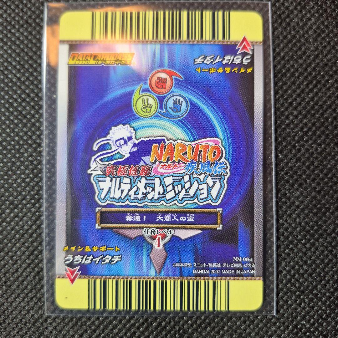 ナルティメットミッション うちはイタチ