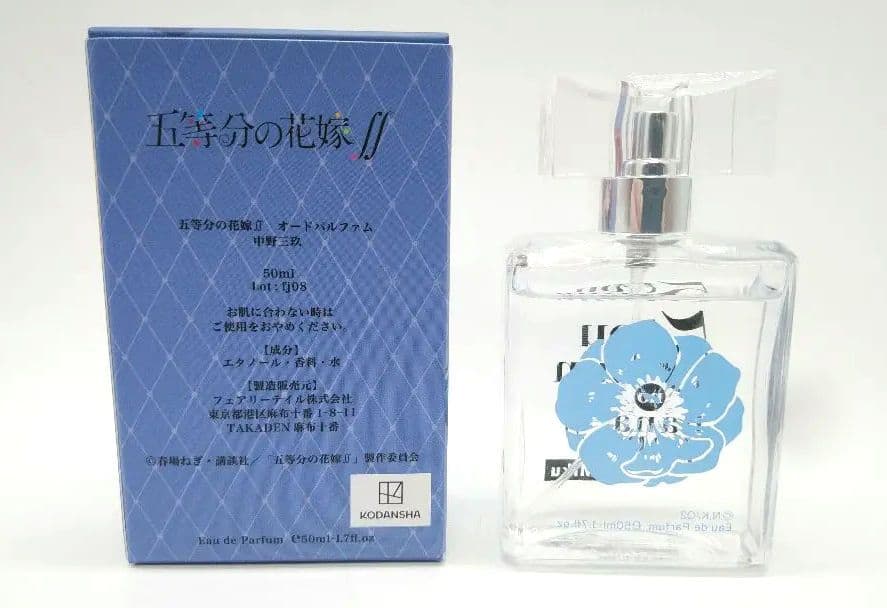 五等分の花嫁 中野三玖 香水 50ml