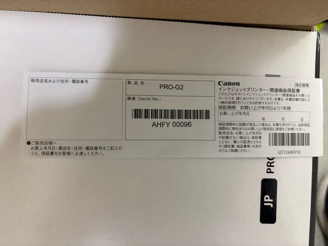 キヤノンCanon imagePROGRAF PRO-G2 予備インク付
