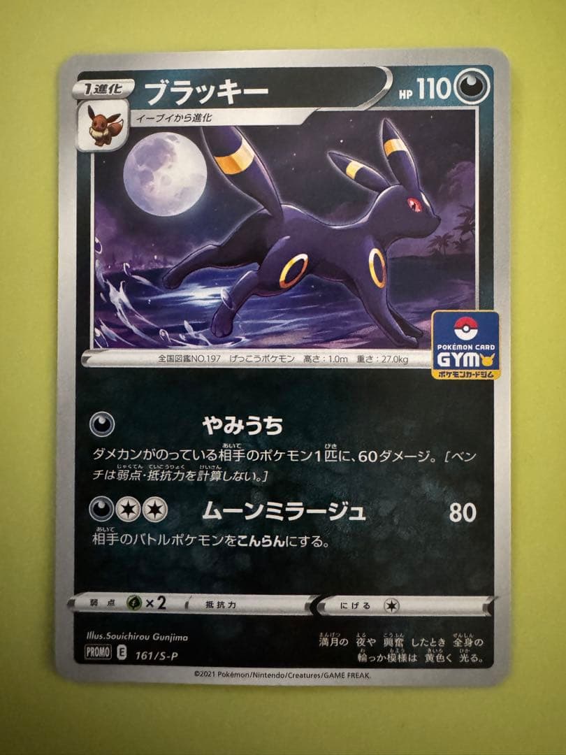 ポケモンカード　ブラッキー　ジム　プロモ　2枚