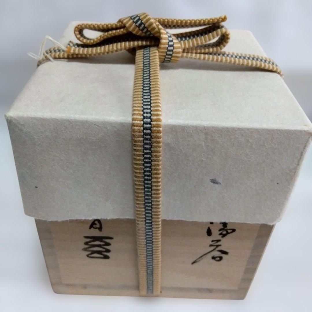 大華山鳥雲•納富晋の茶碗 未使用　桐箱入