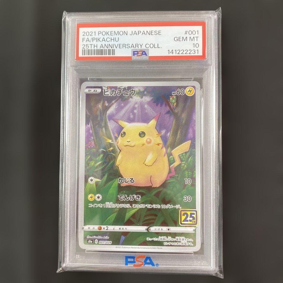 【PSA10】ピカチュウ S8a 25th 001/028