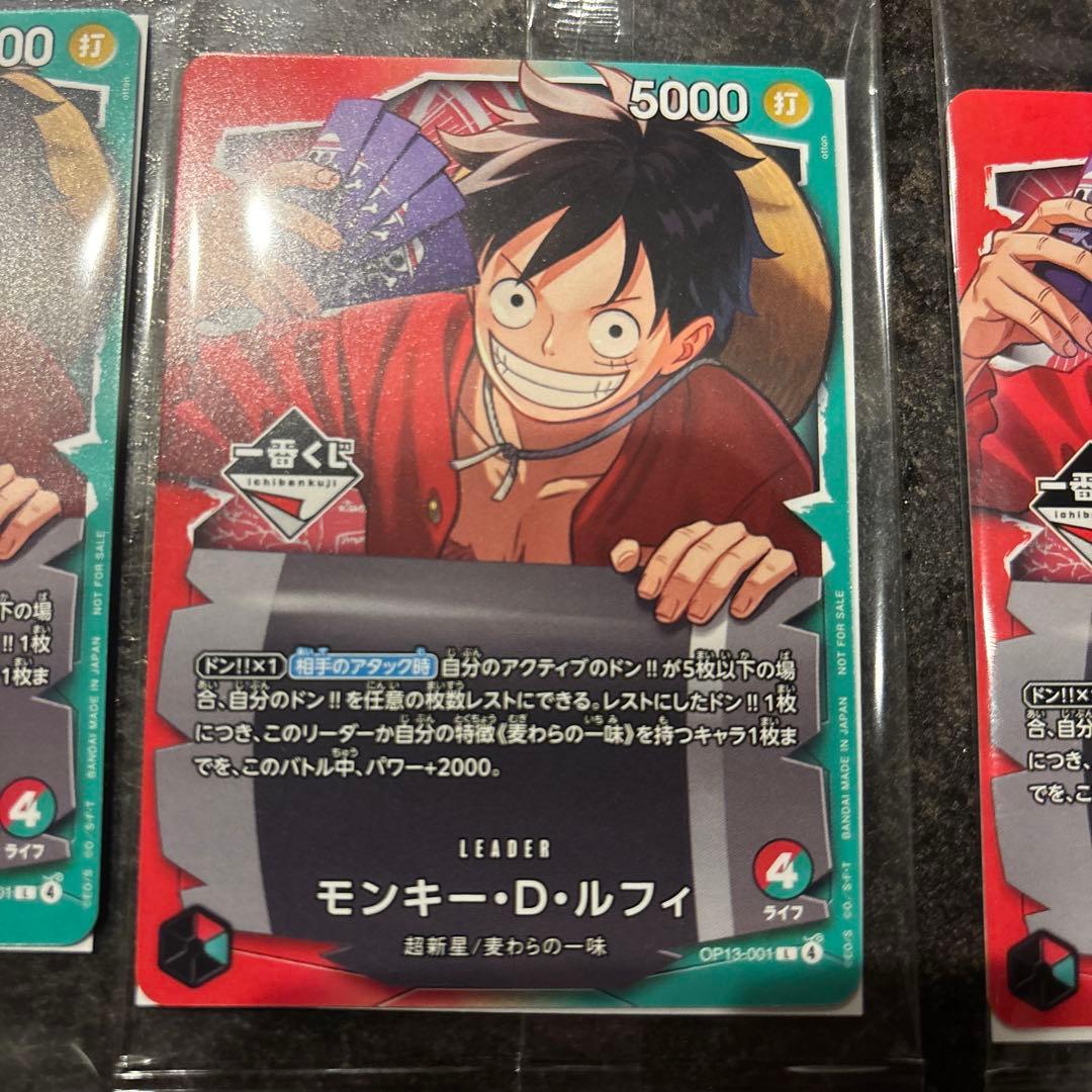ワンピース カードゲーム モンキー・D・ルフィ 3枚セット　一番くじ