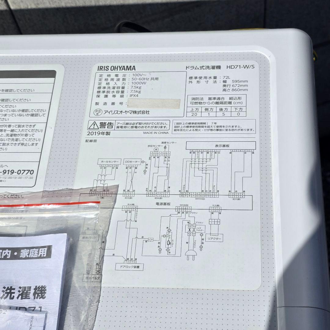 アイリスオーヤマ HD71-W/S ドラム式洗濯機 本体 7.5kg ホワイト