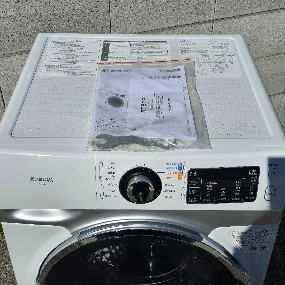 アイリスオーヤマ HD71-W/S ドラム式洗濯機 本体 7.5kg ホワイト
