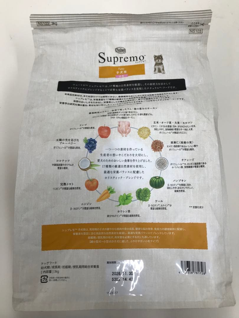 ニュートロ シュプレモ 子犬用 3kg 2袋セット