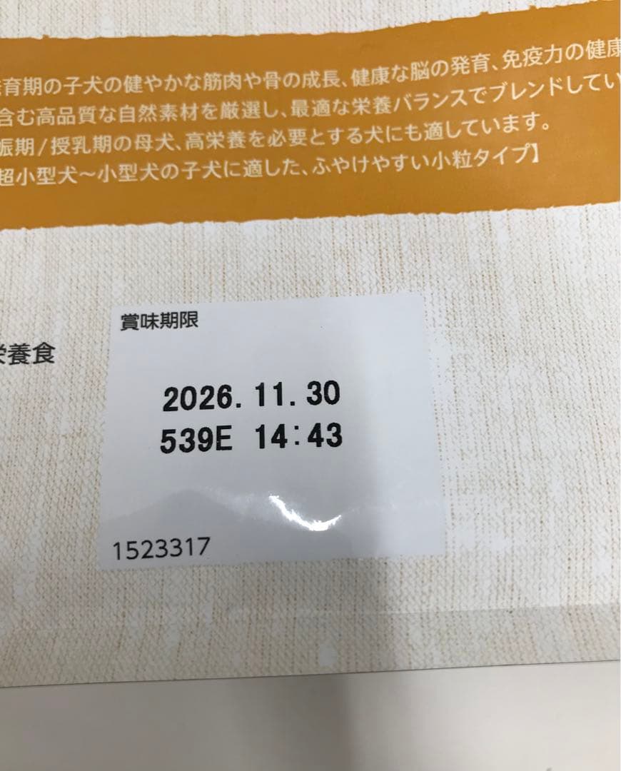 ニュートロ シュプレモ 子犬用 3kg 2袋セット