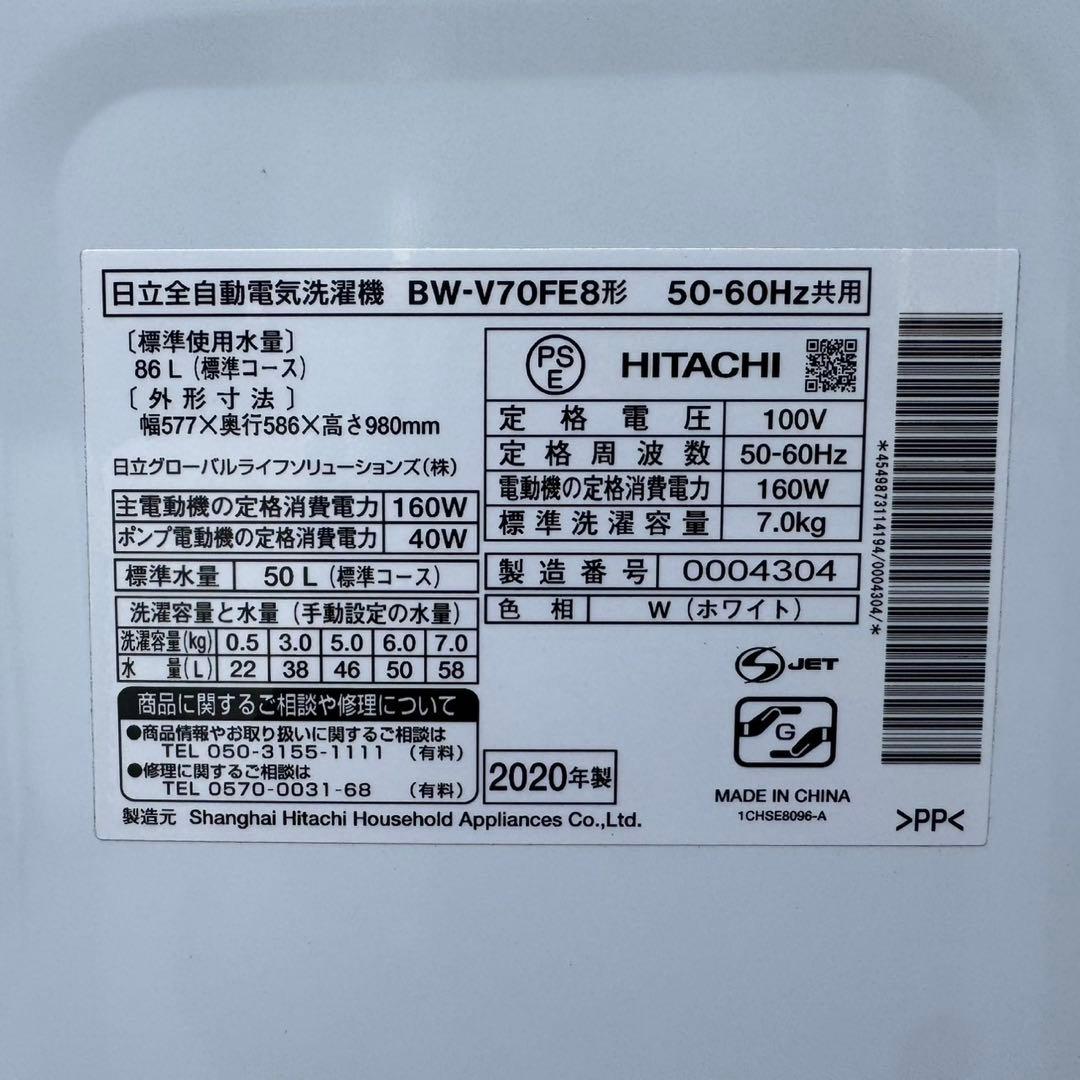 271⭐️2020年製美品★日立　洗濯機　7KG インバーター　一人暮らし
