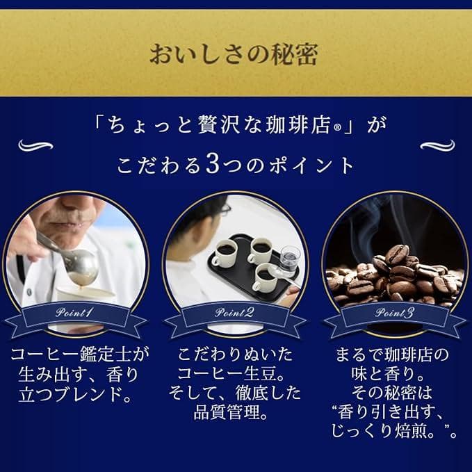 【12袋セット】AGF ちょっと贅沢な珈琲店 スペシャルブレンド 105g