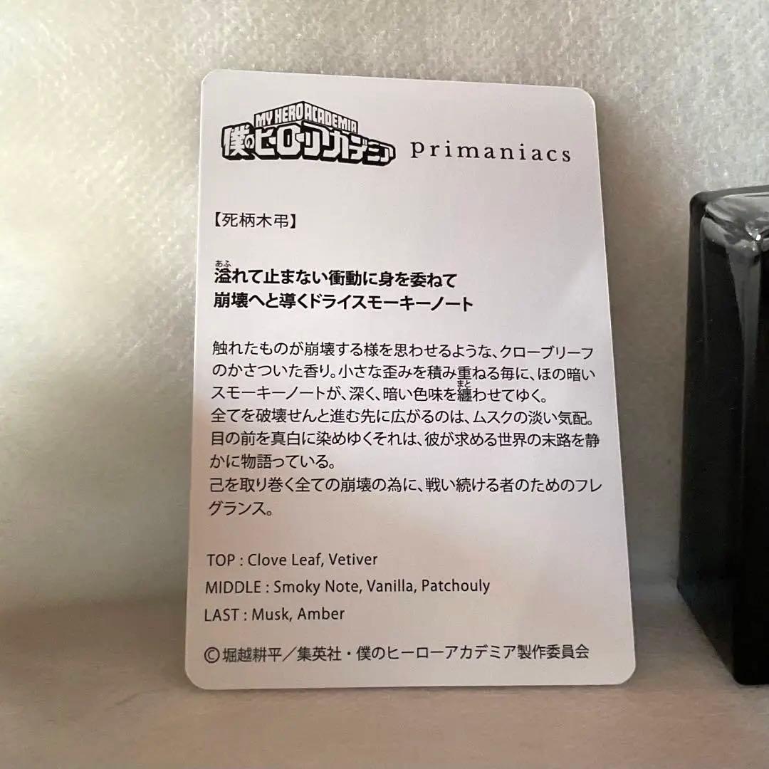 【匿名配送】僕のヒーローアカデミア ヒロアカ 香水 フレグランス 死柄木