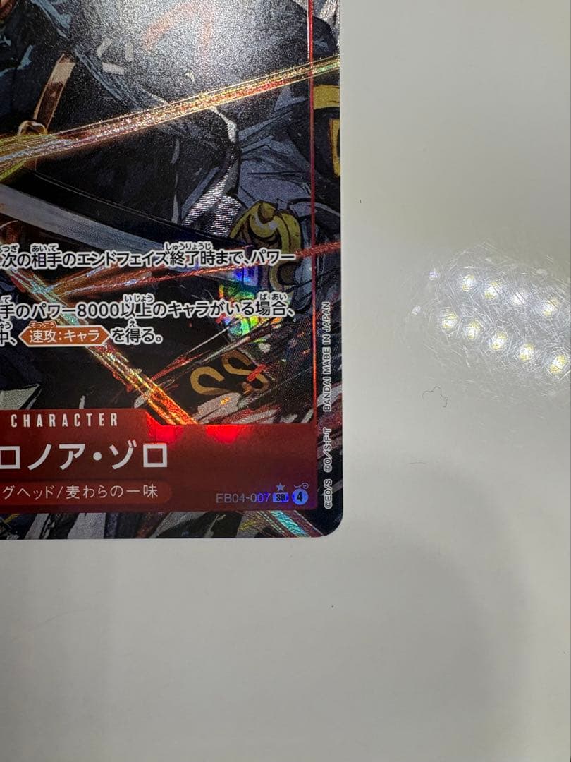 ワンピースカード ロロノア・ゾロ　EB04-007 SR パラレル　エッグヘッド