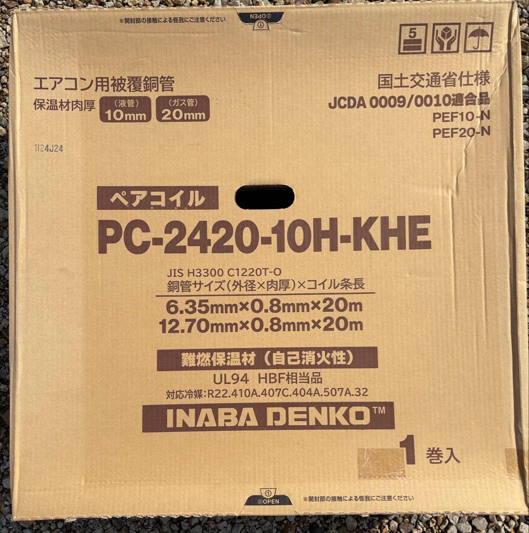 ペアコイル　2分4分　pc-2420-10H-KHE イナバ