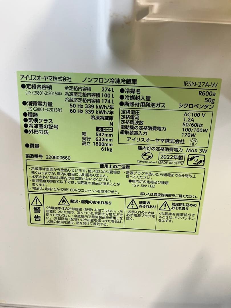 IRIS IRSN-27A-W WHITE アイリスオーヤマ　冷蔵庫　274L