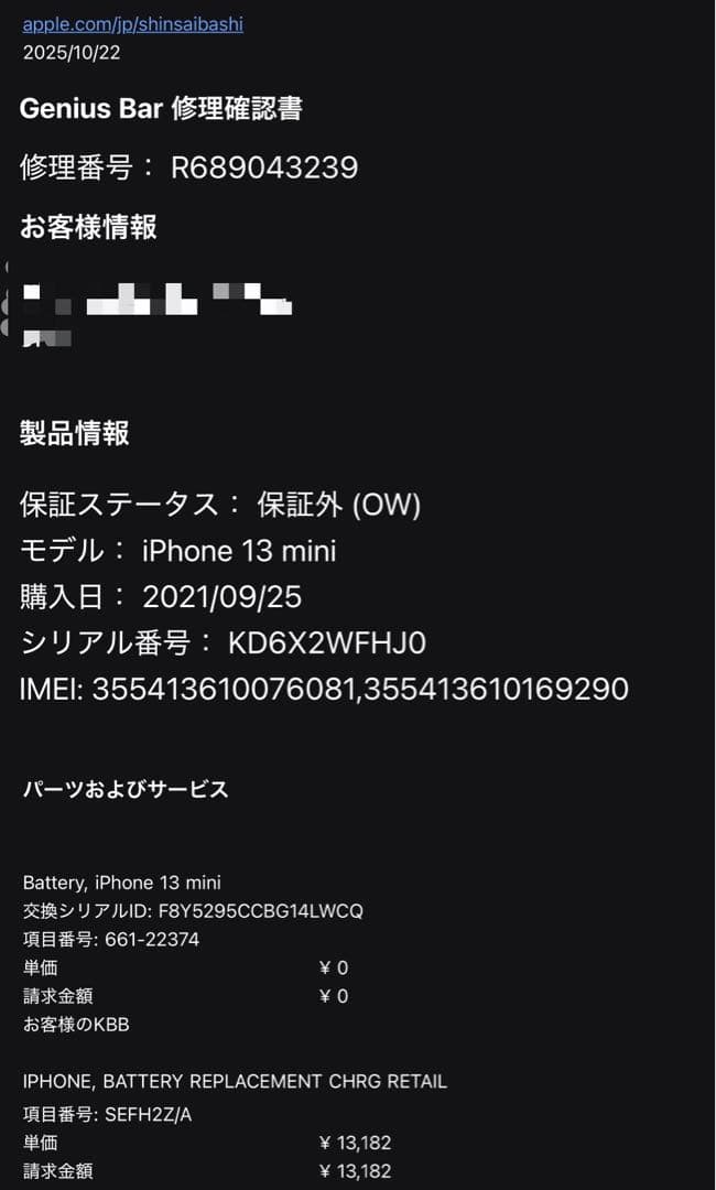 Apple iPhone 13 mini 256G青色 バッテリー100%
