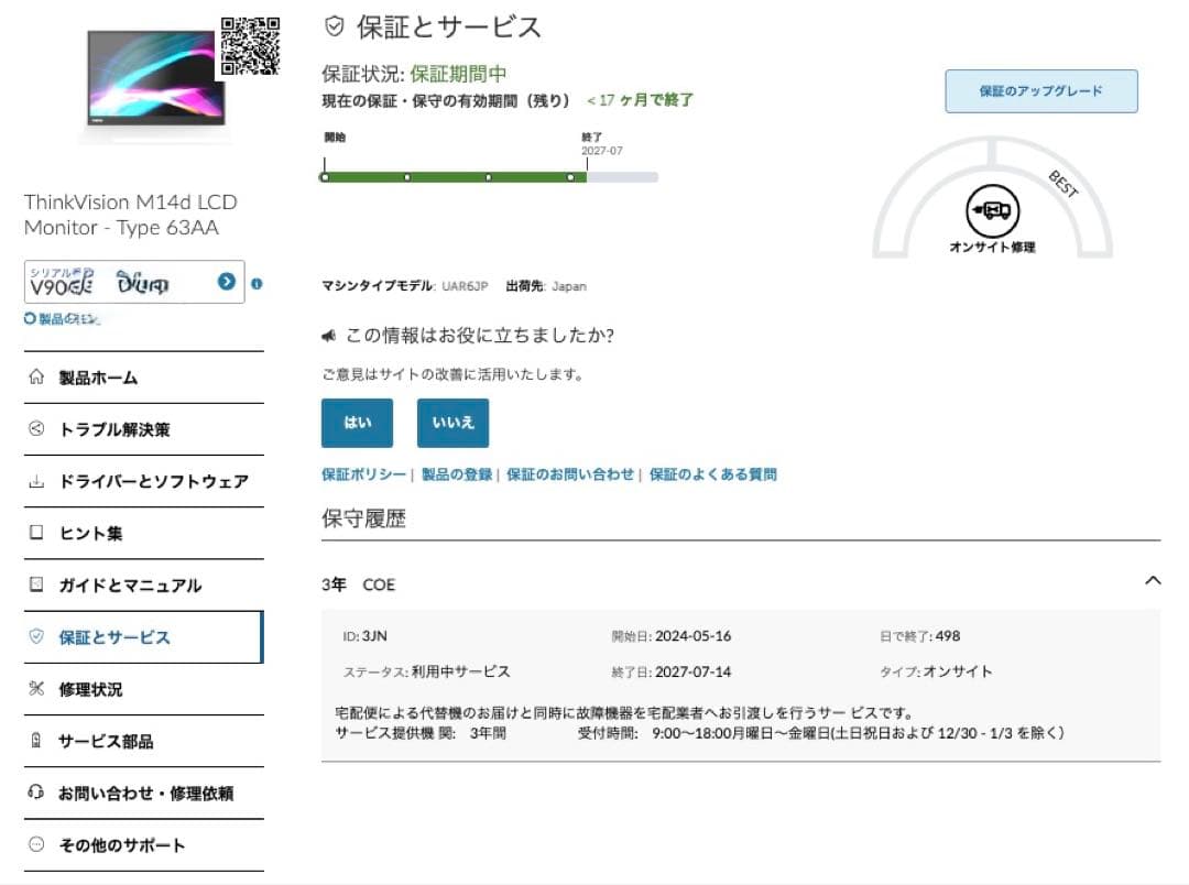 中古美品 LenovoThinkVision M14d モバイルモニター保証付