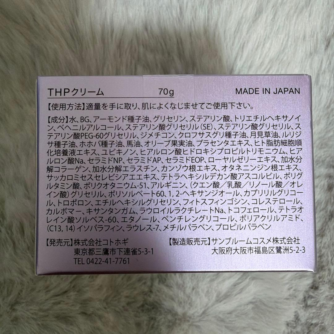 THPクリーム 70g