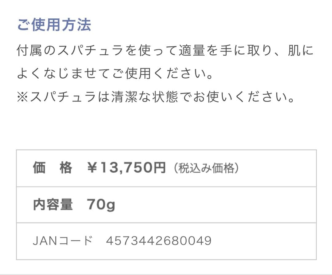 THPクリーム 70g
