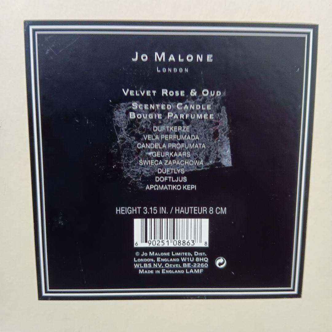 B⑤　JO MALONE アロマキャンドル VELVET ROSE & OUD