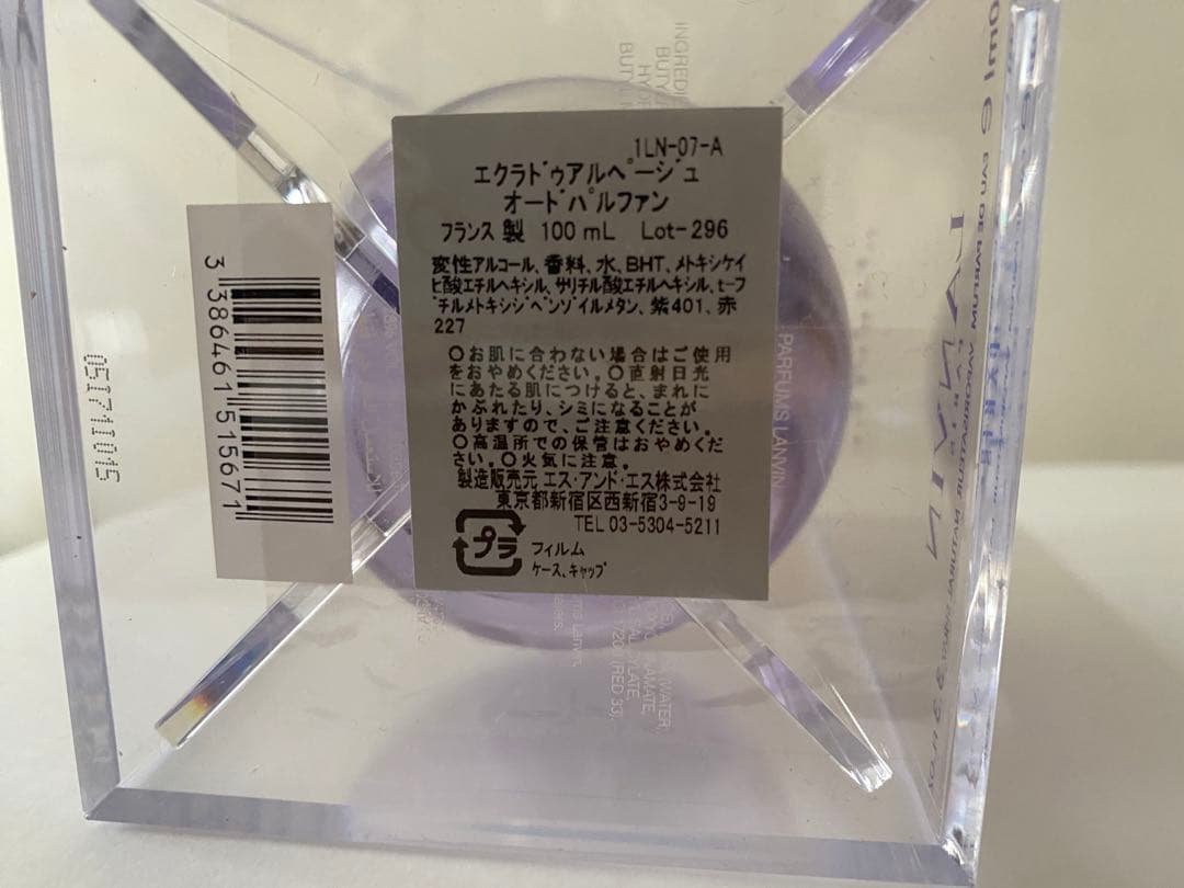 【半額以下！】ランバン エクラ ドゥ アルページュ 100mL 香水