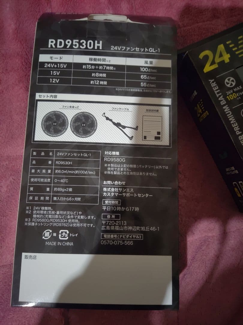 HIGH POWER ファン+バッテリーセット 24V
