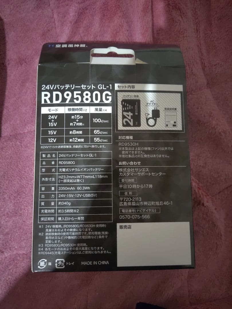 HIGH POWER ファン+バッテリーセット 24V