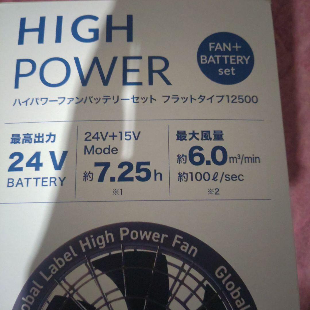 HIGH POWER ファン+バッテリーセット 24V