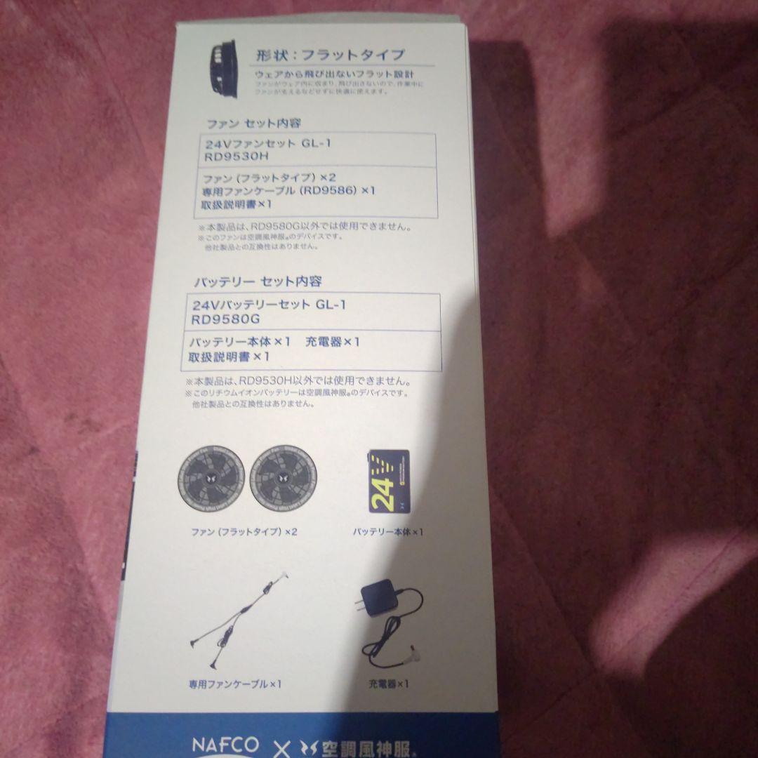 HIGH POWER ファン+バッテリーセット 24V